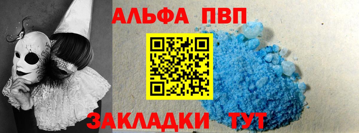 Альфа ПВП кристаллы  A PVP СК КРИС  Губкин  Вход с VPN 