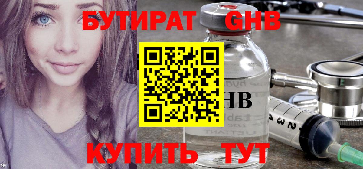 Бутират  БУТИРАТ BDO 33%  Вход с VPN  Губкин 