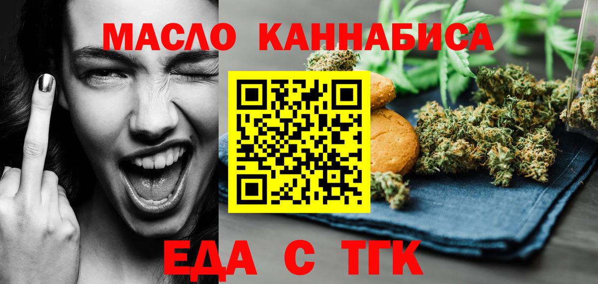 Еда ТГК конопля  Вход с VPN  Губкин 