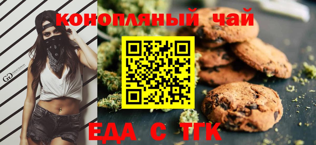 Еда ТГК конопля Губкин