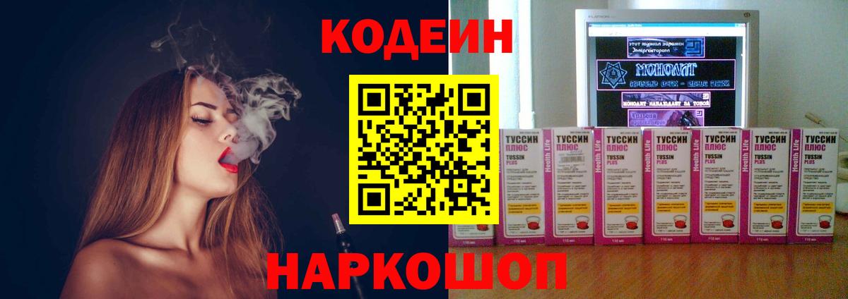 Codein Purple Drank Губкин