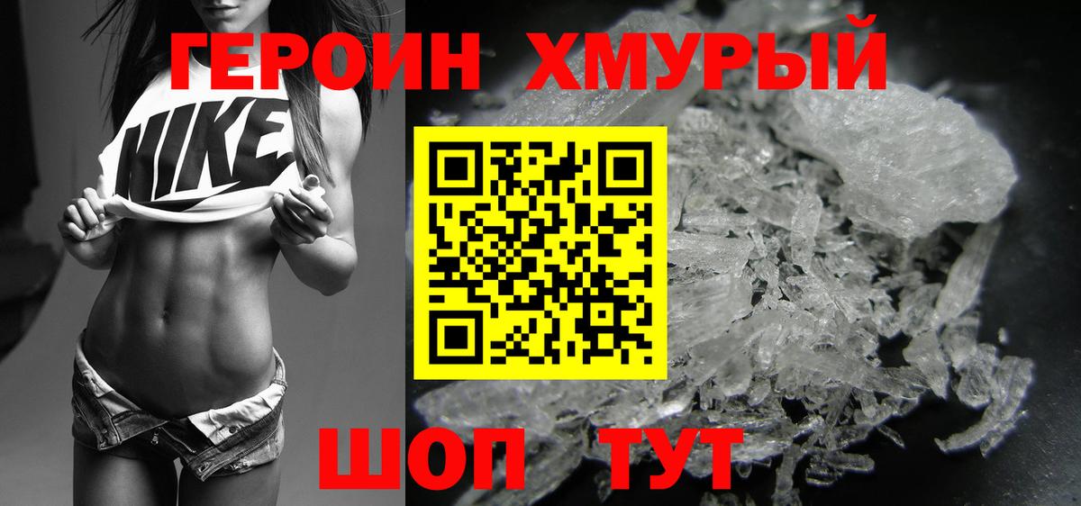 ГЕРОИН Heroin Губкин