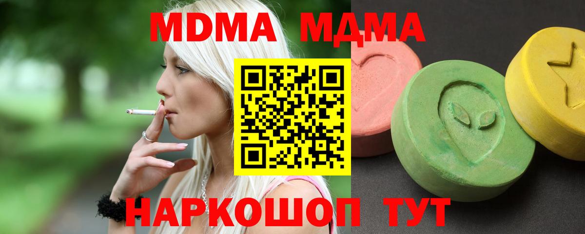 МДМА  Вход с VPN  МДМА кристаллы  Губкин  МДМА молли 