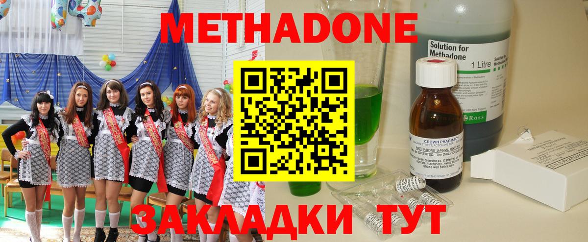 Метадон белоснежный Губкин