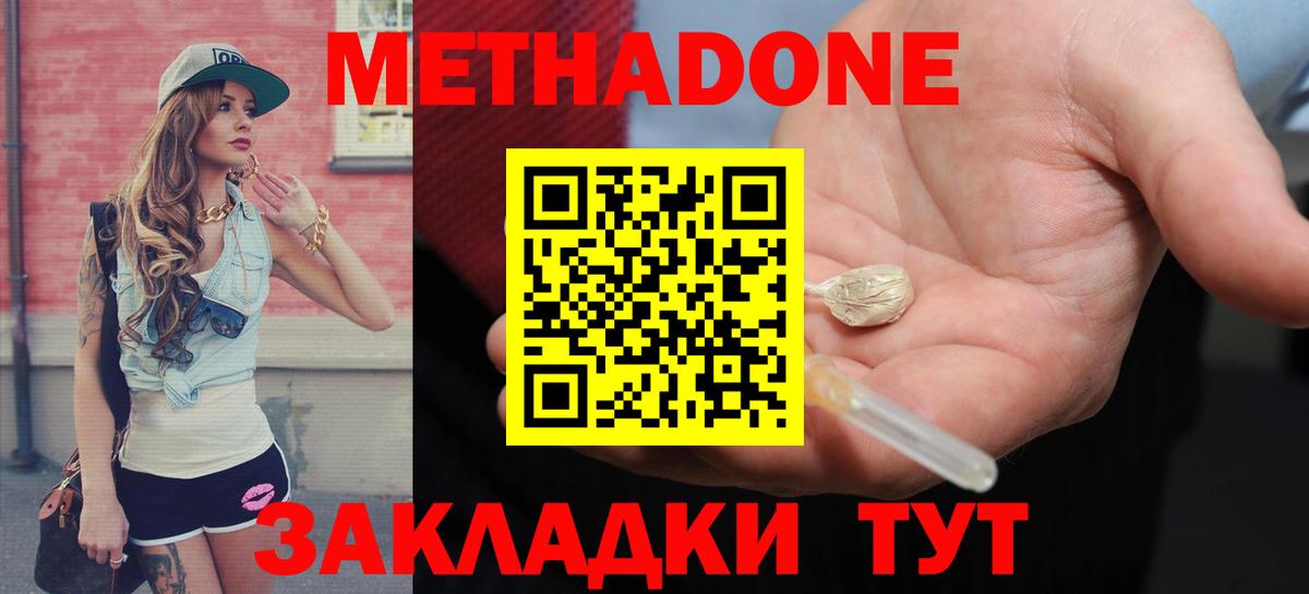 Метадон VHQ  МЕТАДОН белоснежный  Губкин  Вход с VPN 